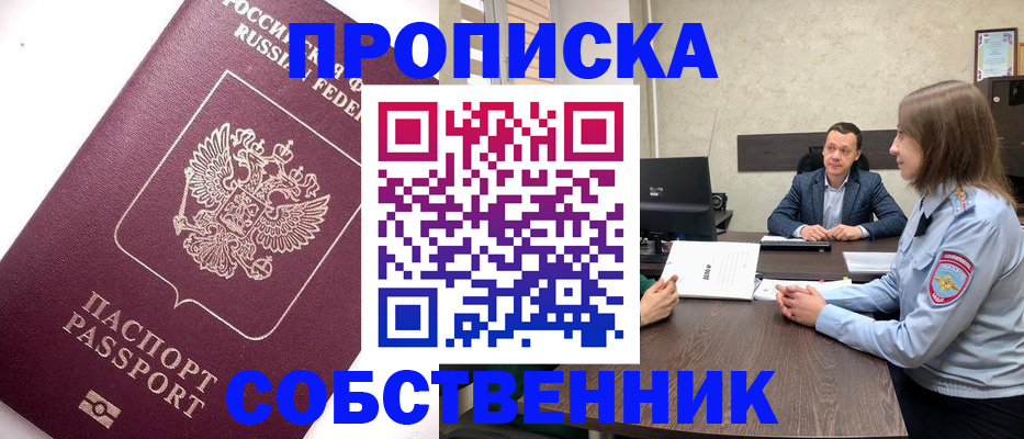 временная регистрация в квартире в Видном
