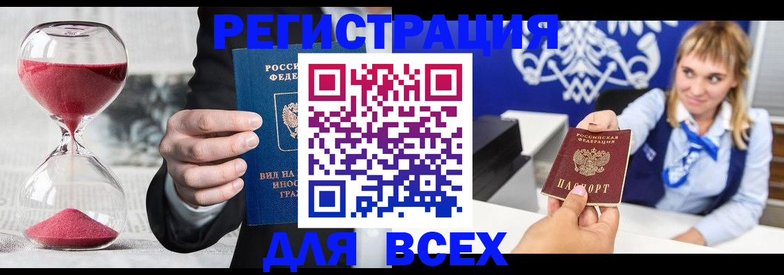 прописка в квартире в Видном
