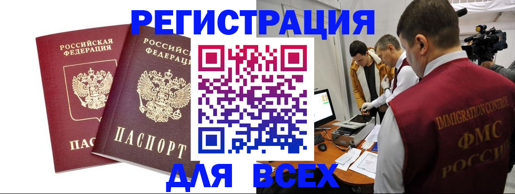 прописка для школы в Видном
