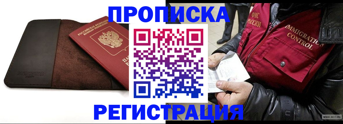 регистрация в Видном