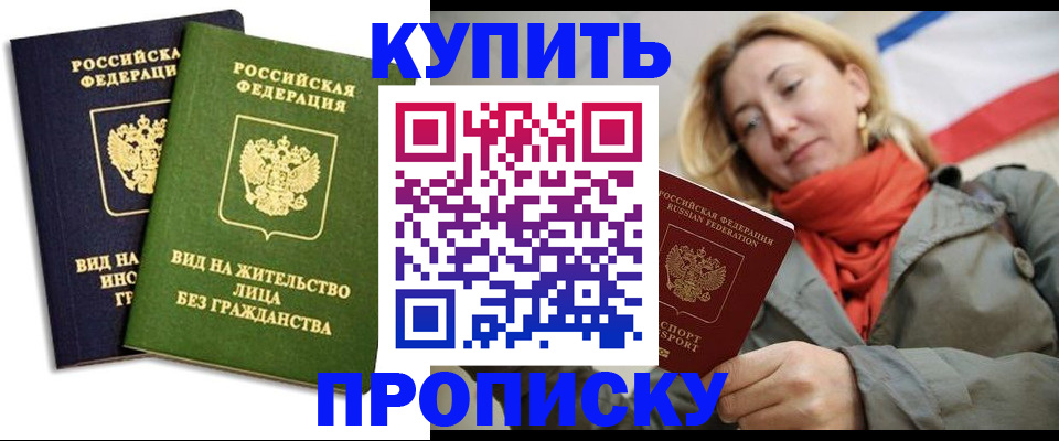 прописка для кредита в Видном