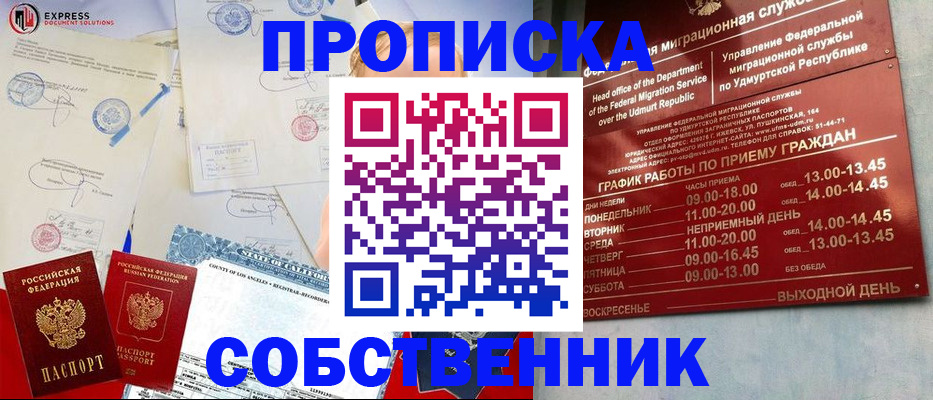 временная регистрация в квартире в Видном
